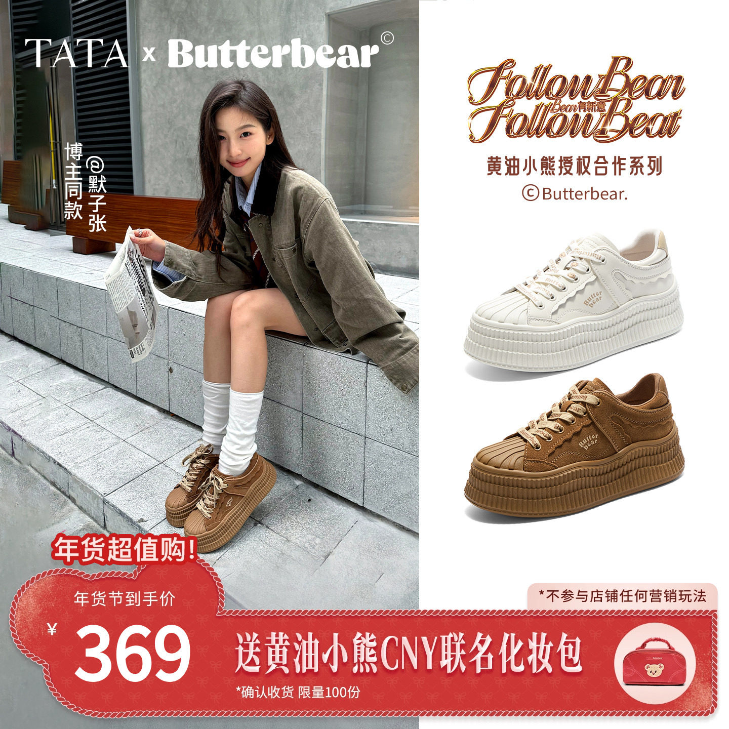 TATA他她黄油小熊联名女鞋2025年新款运动板鞋加绒鞋子GXV01CM5,女鞋,休闲板鞋,淘宝优惠券,粉丝福利购,淘宝优惠卷