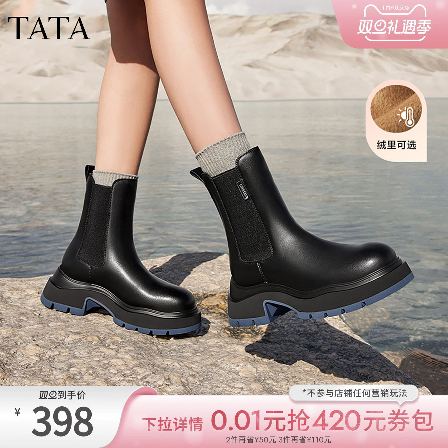 TATA/他她厚底英伦切尔西靴