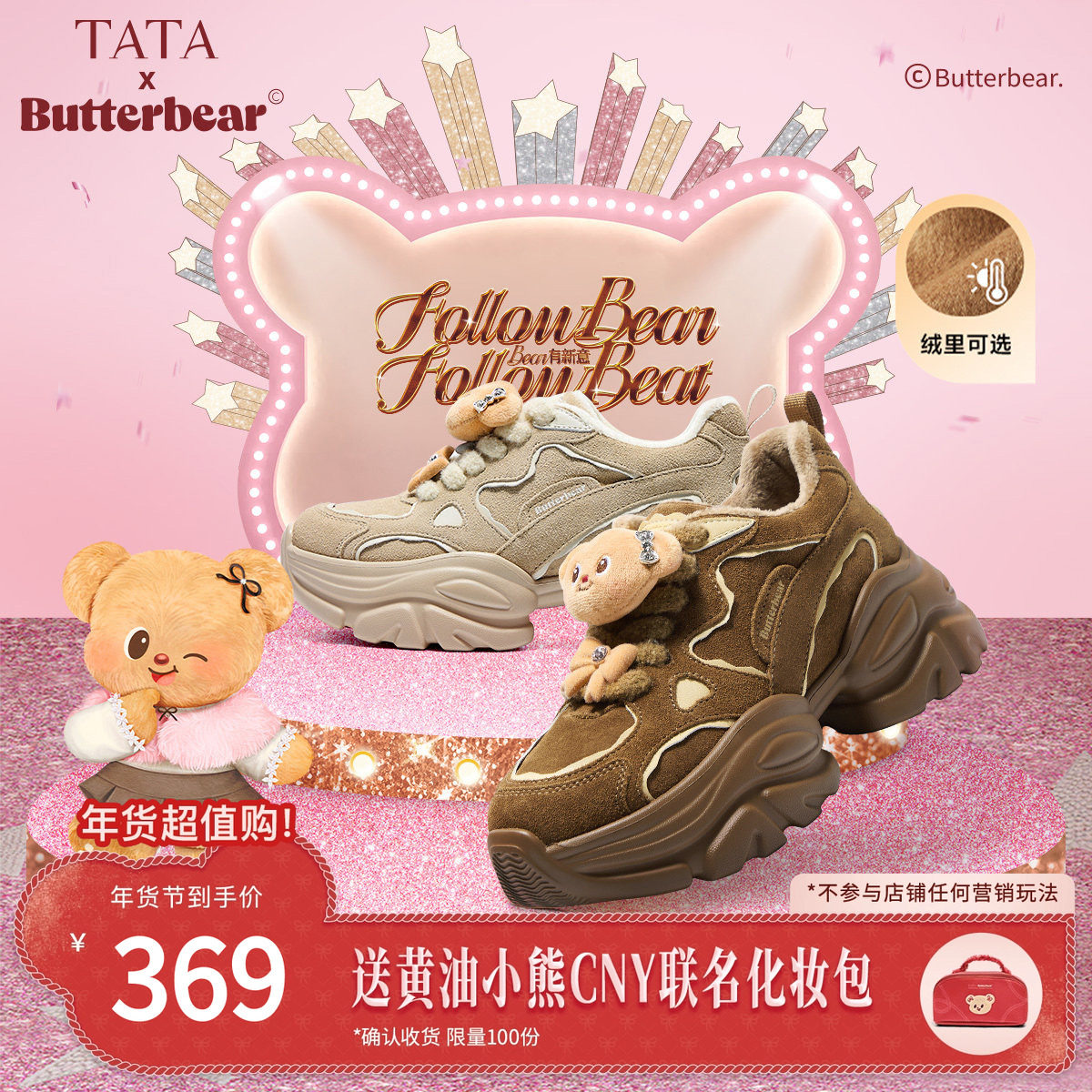 TATA他她黄油小熊老爹鞋冬女鞋百搭厚底增高鞋加绒鞋子GXX02DM5,女鞋,老爹鞋,淘宝优惠券,粉丝福利购,淘宝优惠卷