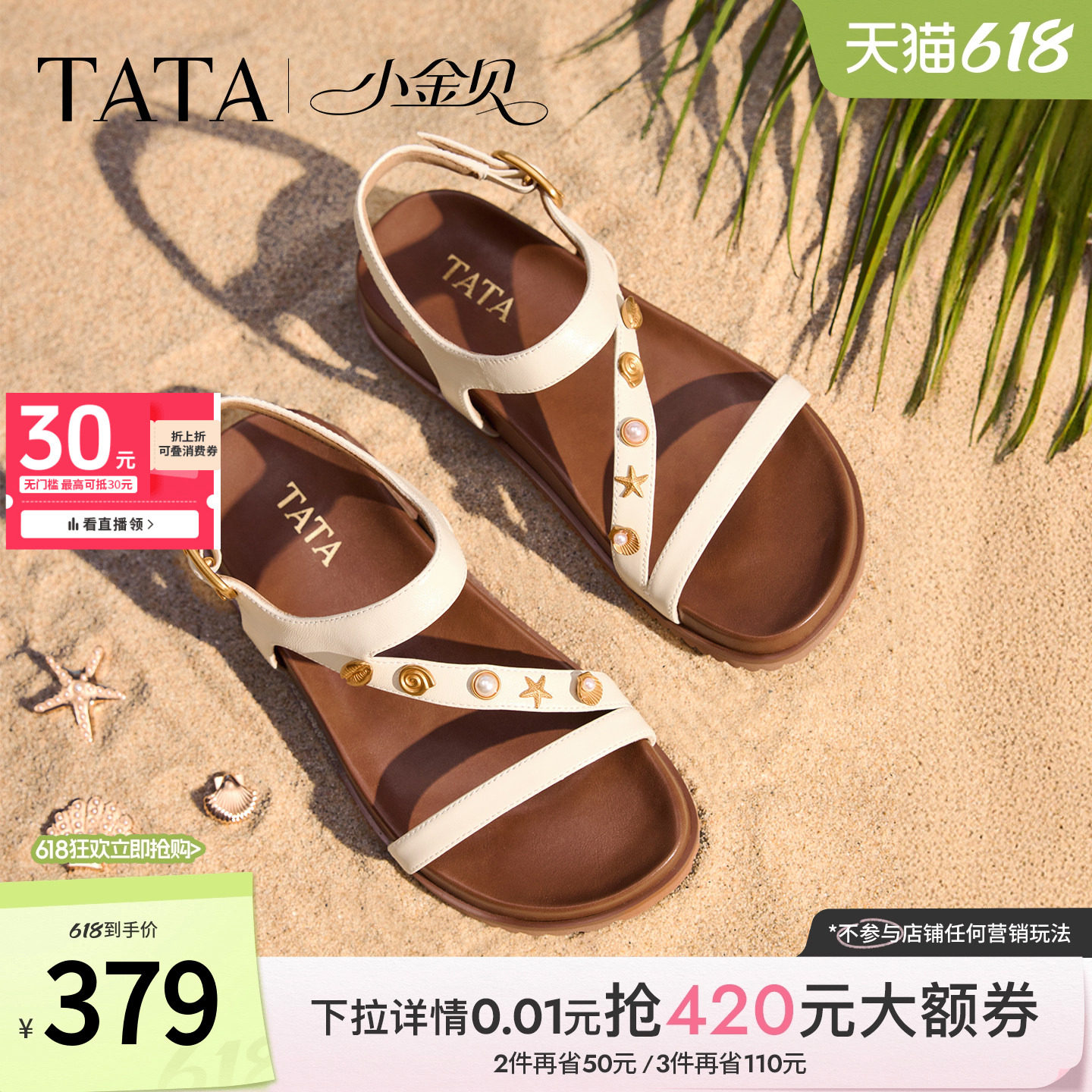 TATA他她小金贝女鞋夏季款外穿女鞋时尚百搭沙滩休闲凉鞋7GNC