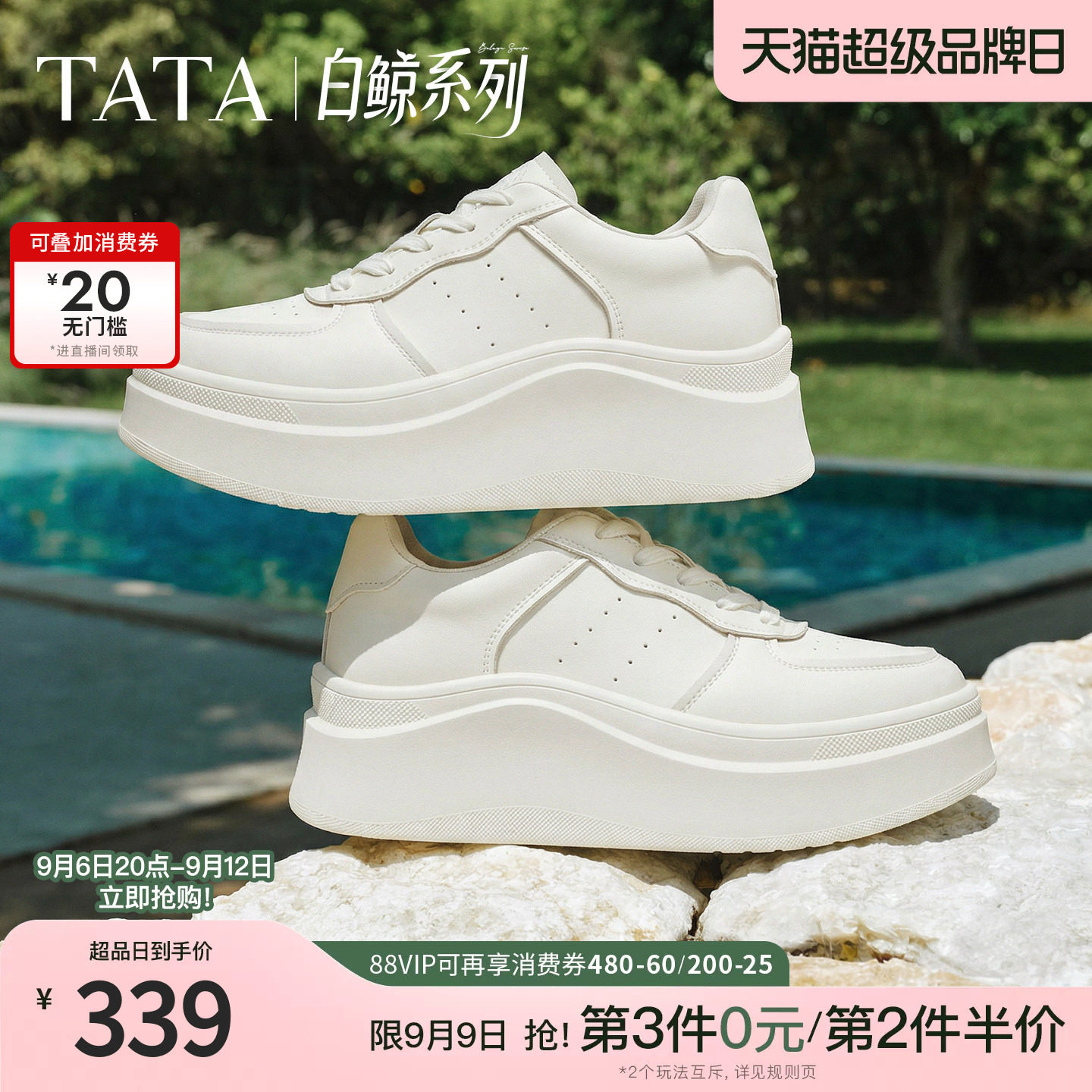 TATA他她女鞋2026秋季新款小白鞋时尚增高休闲鞋百搭板鞋G3N04AM6图片