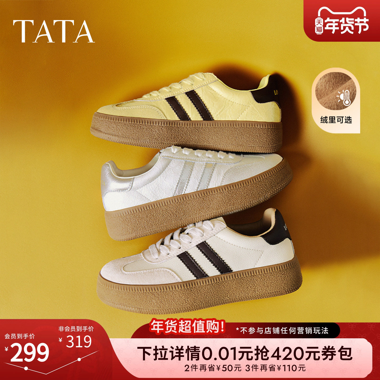 TATA他她女鞋2025新款自由符号厚底德训鞋加绒休闲鞋复古板鞋子,淘宝优惠券,粉丝福利购,淘宝优惠卷