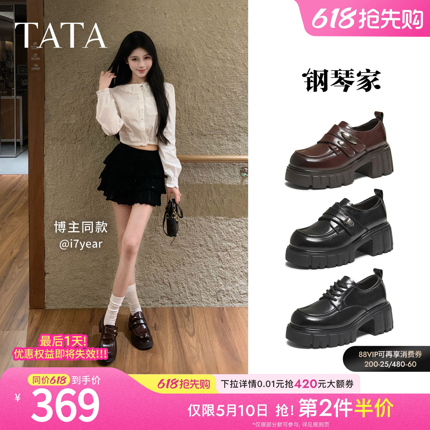 TATA他她钢琴家黑色乐福鞋女厚底小皮鞋单鞋增高JK鞋新款CHY08AM6