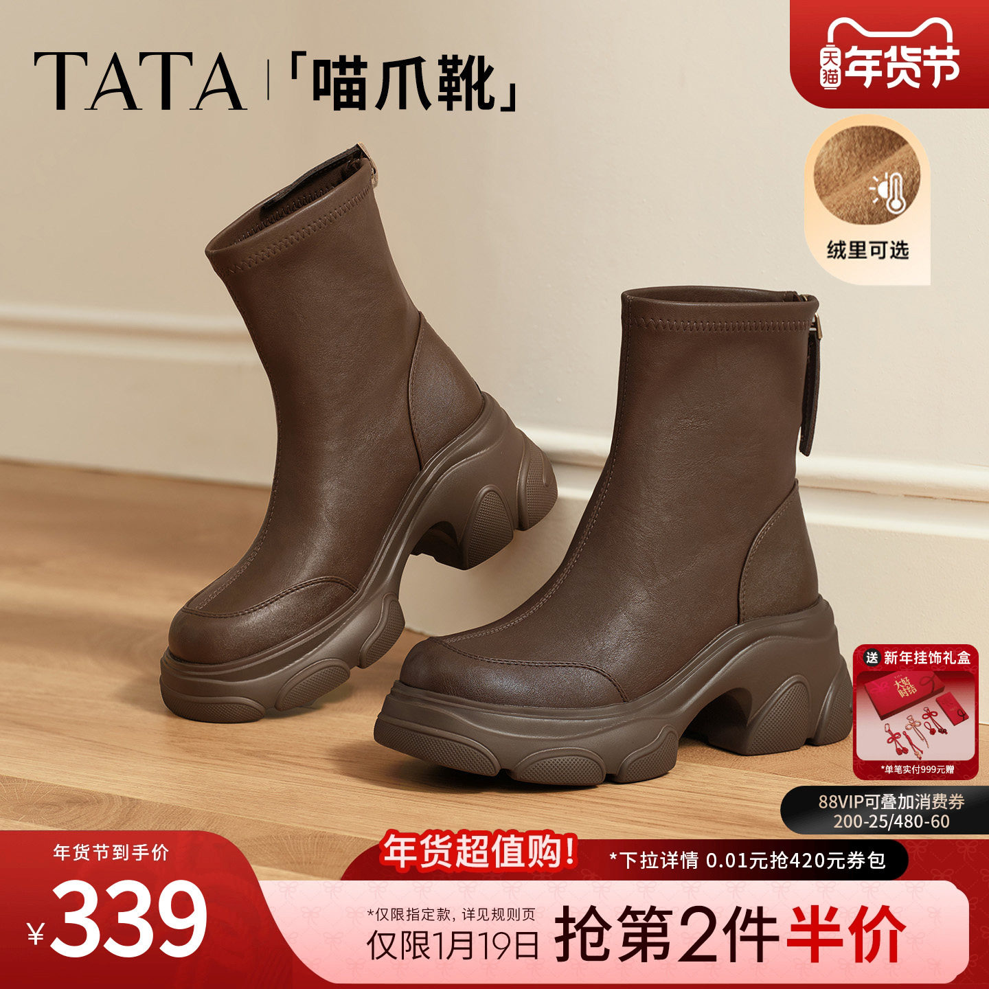 TATA他她喵爪靴2025冬季新款加绒时装靴女瘦瘦短靴弹力靴CEG07DZ5,女鞋,弹力靴/袜靴,淘宝优惠券,粉丝福利购,淘宝优惠卷