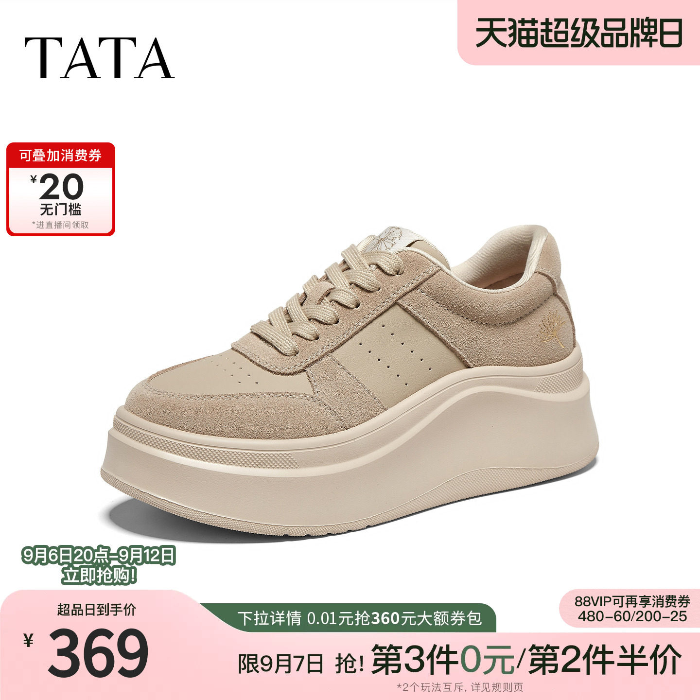 TATA他她女鞋厚底板鞋2026秋季新款小白鞋百搭增高学生鞋G3N11CM6