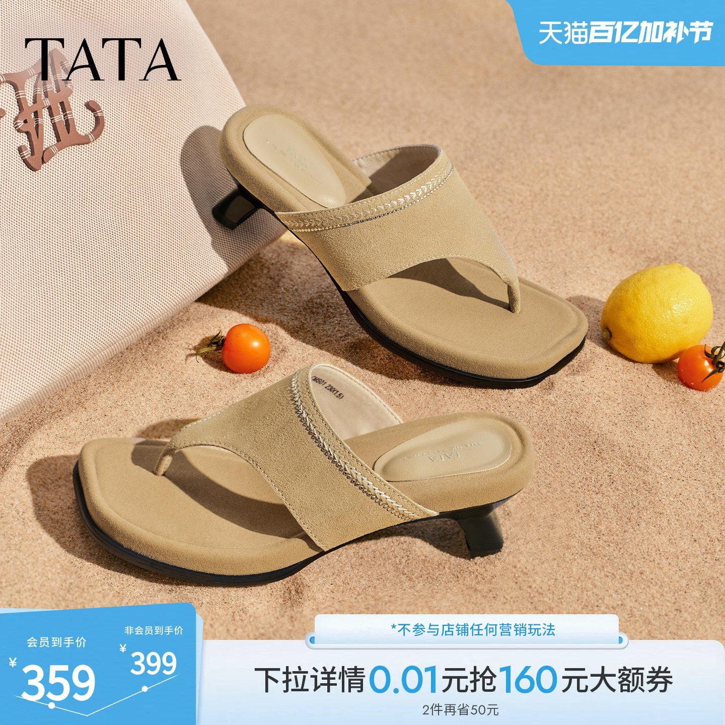 TATA他她休闲高跟人字拖鞋女外穿时尚百搭凉鞋女2026新款CMS01BT6