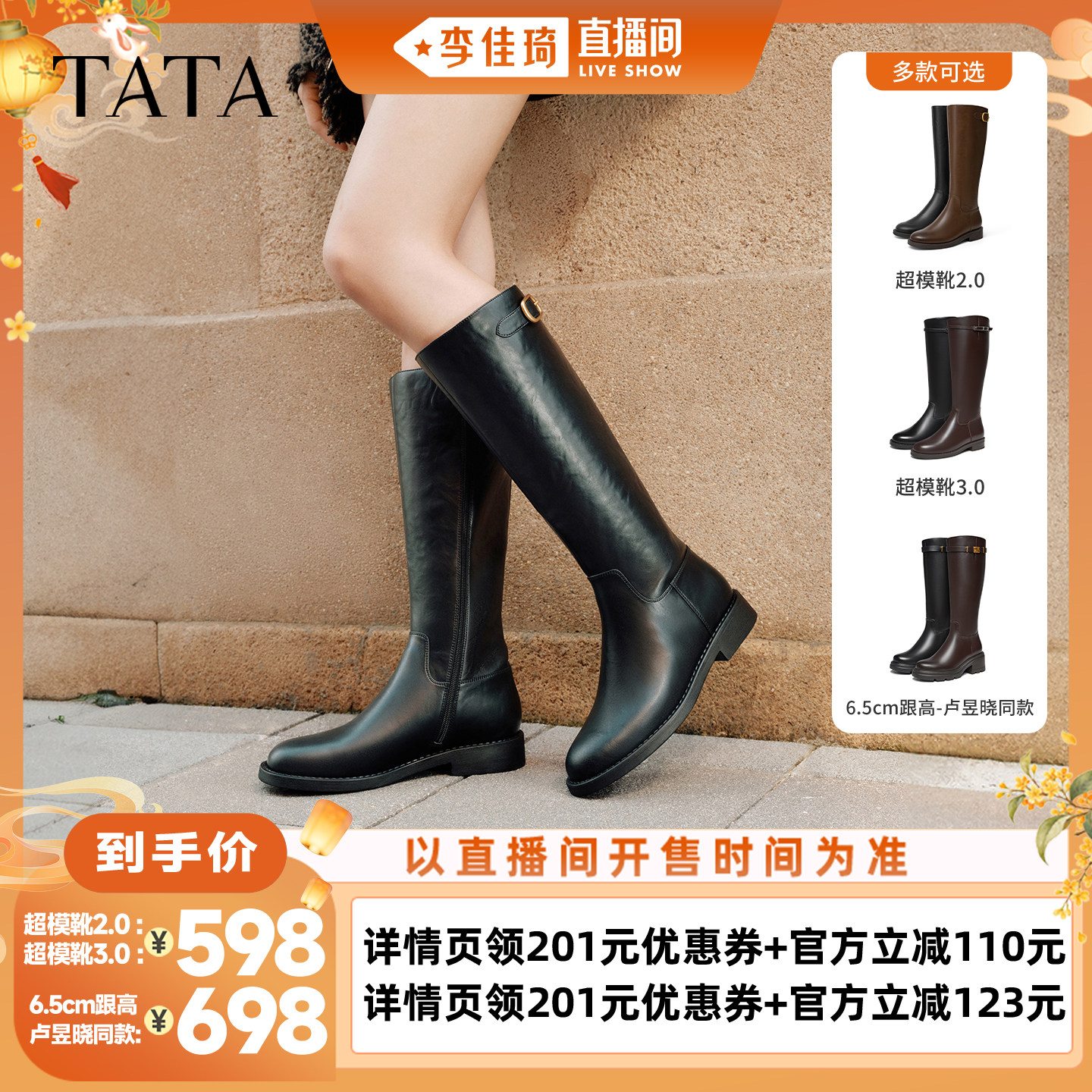 【李佳琦直播间家电焕新】TATA他她超模靴骑士靴女长靴女靴