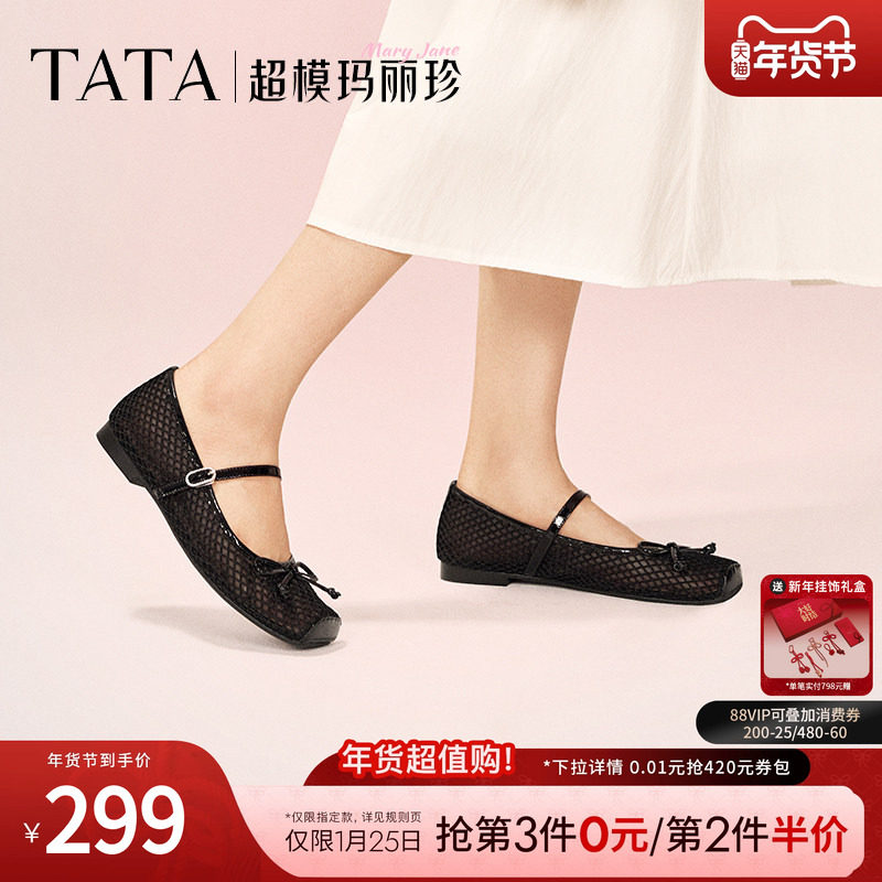 TATA他她女鞋玛丽珍鞋浅口平底单鞋真皮透气2025新款鞋子JQF01BQ5,女鞋,玛丽珍鞋,淘宝优惠券,粉丝福利购,淘宝优惠卷
