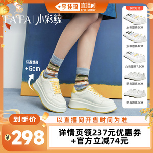 【加购9月21李佳琦直播间时尚节】TATA他她小彩鲸板鞋小白鞋情侣