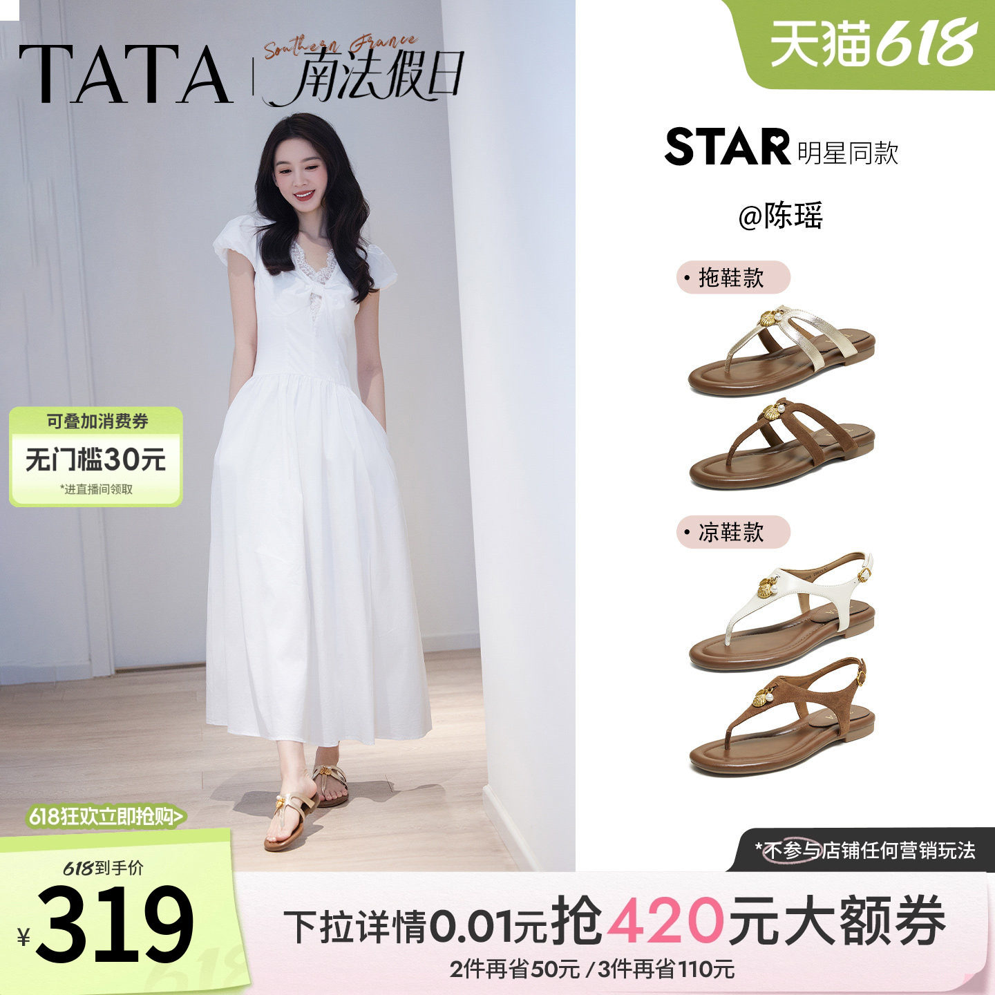 陈瑶同款TATA他她南法假日平底人字拖鞋女外穿百搭凉鞋新7H208BL6