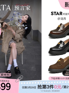 沈月同款TATA他她预言家厚底乐福鞋女真皮增高小皮鞋软底JK鞋单鞋