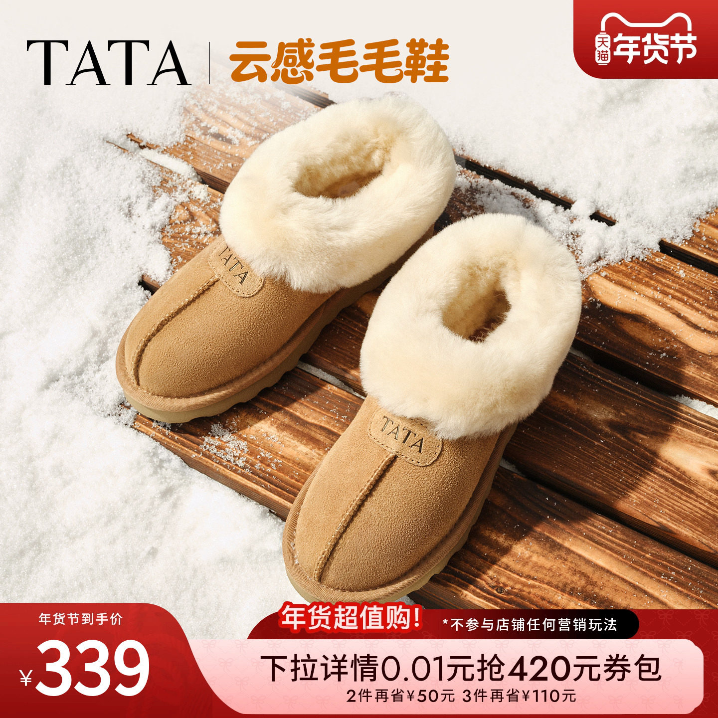 TATA他她云感毛毛鞋雪地靴女皮毛一体冬休闲保暖加绒棉鞋MXZ01DM5,女鞋,毛毛鞋,淘宝优惠券,粉丝福利购,淘宝优惠卷