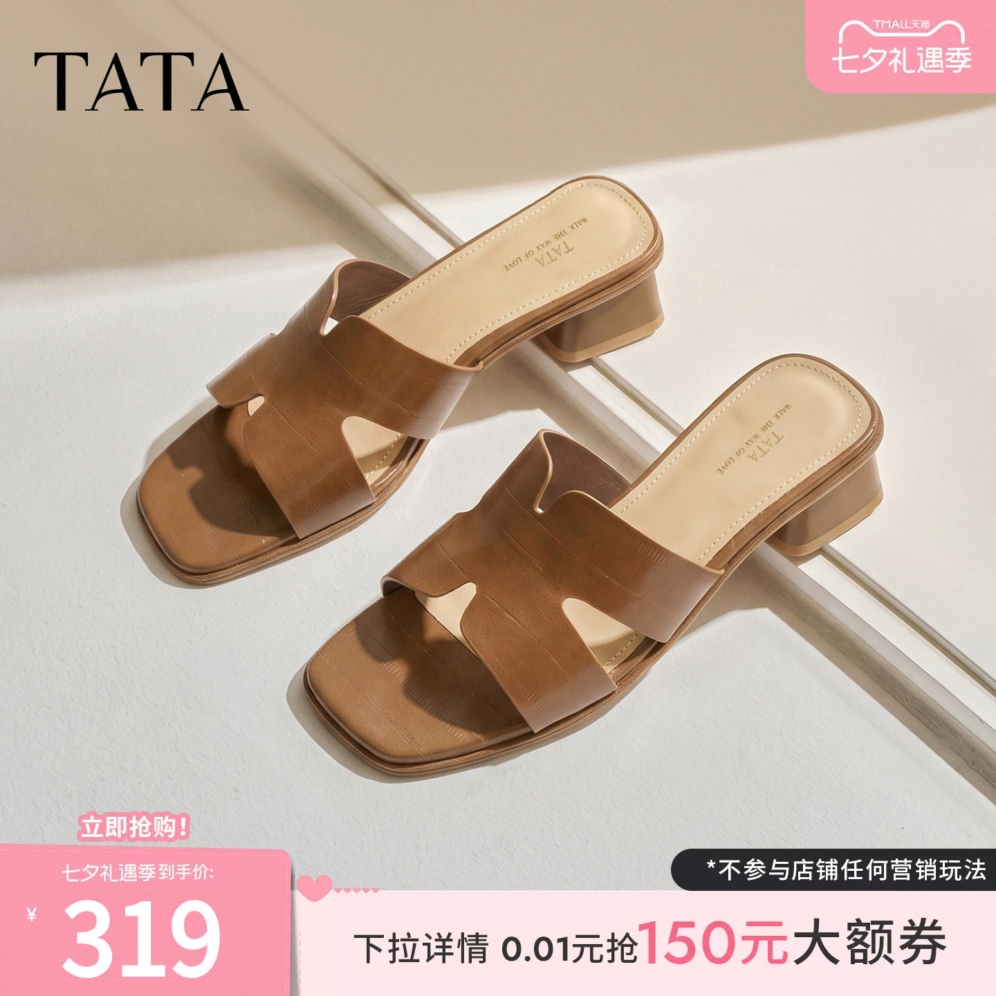 TATA他她粗跟拖鞋女外穿棕色时尚凉鞋舒适百搭2026夏新款UGB02BT6