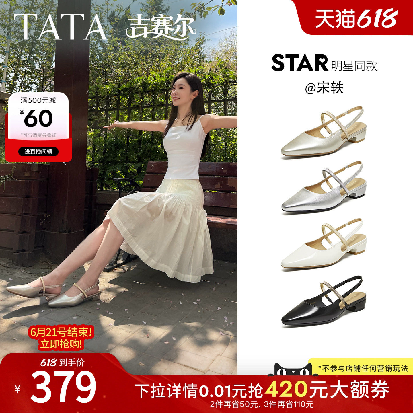 宋轶同款TATA他她吉赛尔后空玛丽珍鞋女包头凉拖鞋女粗跟高跟单鞋