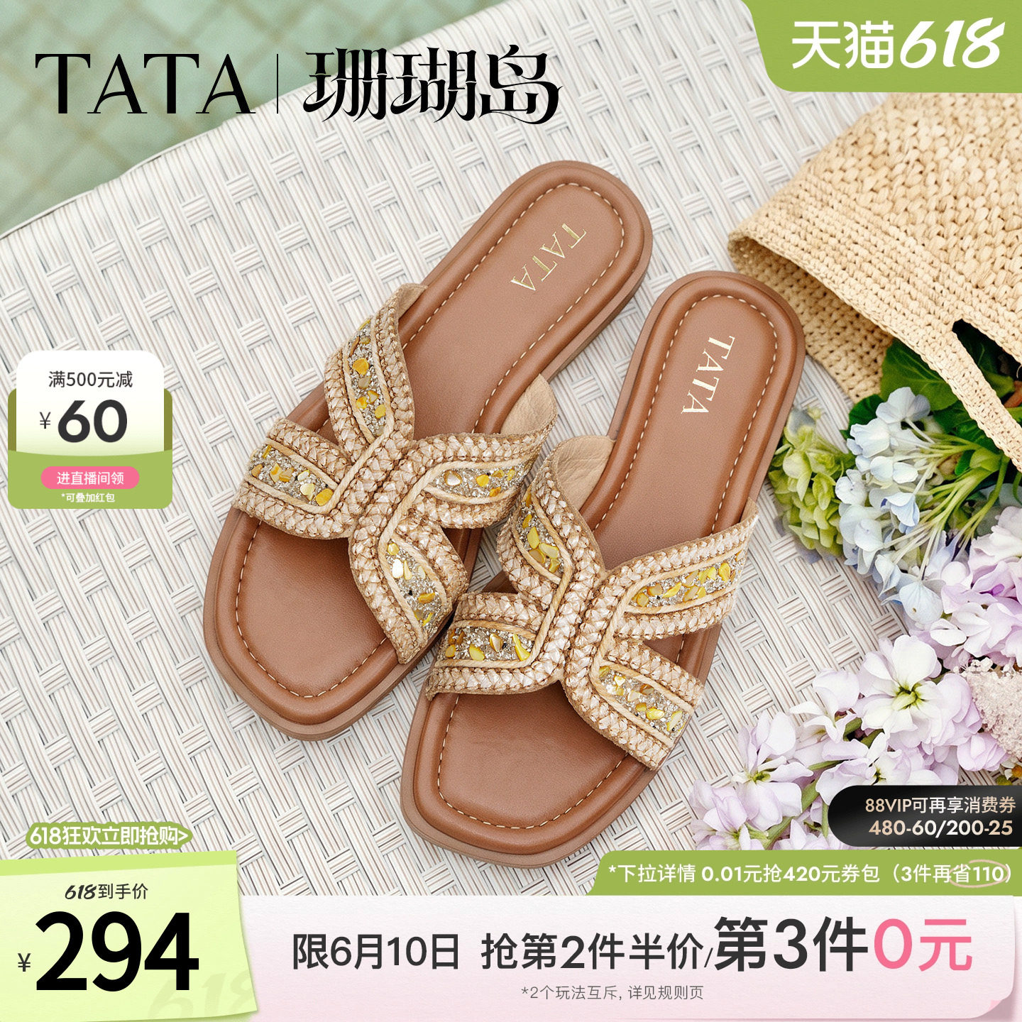 TATA他她珊瑚岛编织拖鞋女外穿平底沙滩凉拖女休闲假日凉鞋夏新款
