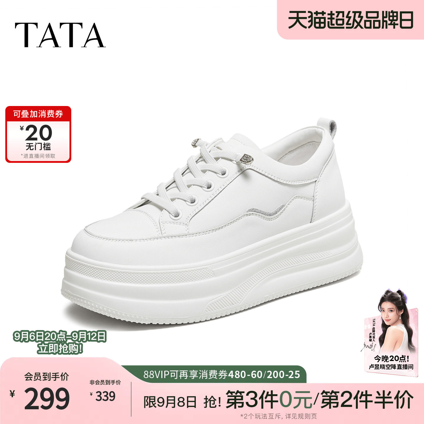 TATA他她女鞋单鞋冬季新款厚底板鞋女经典百搭增高小白鞋CJS04CM5