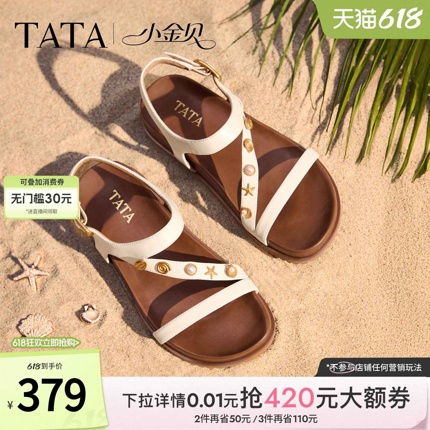 TATA他她小金贝女鞋夏季款外穿女鞋时尚百搭沙滩休闲凉鞋7GNC
