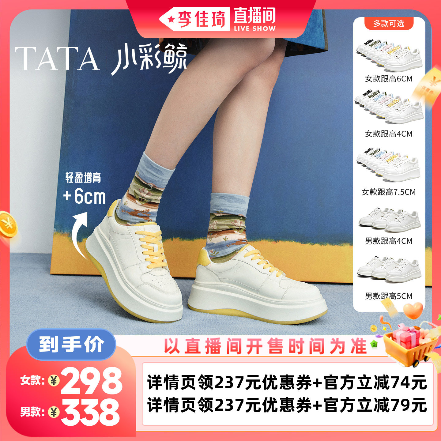 【李佳琦直播间零食专场】TATA他她小彩鲸小白鞋男女鞋情侣款板鞋