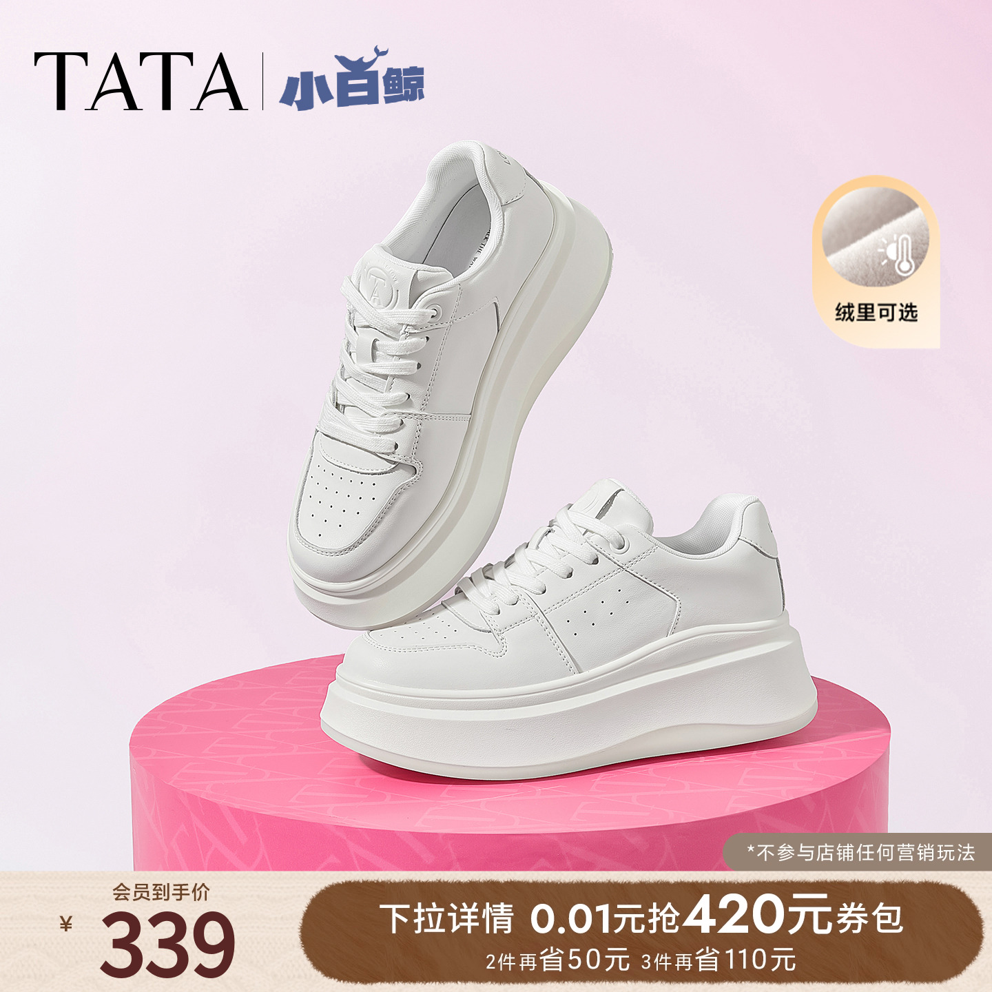 TATA/他她休闲厚底时尚小白鞋