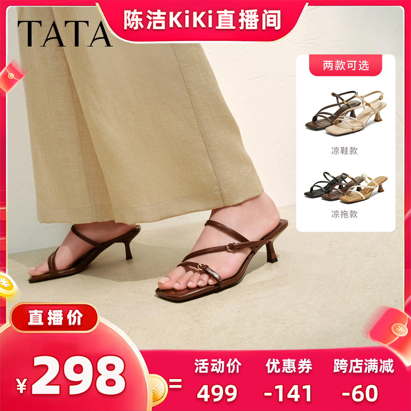 【K姐推荐】TATA他她商场同款女鞋外穿时尚凉鞋