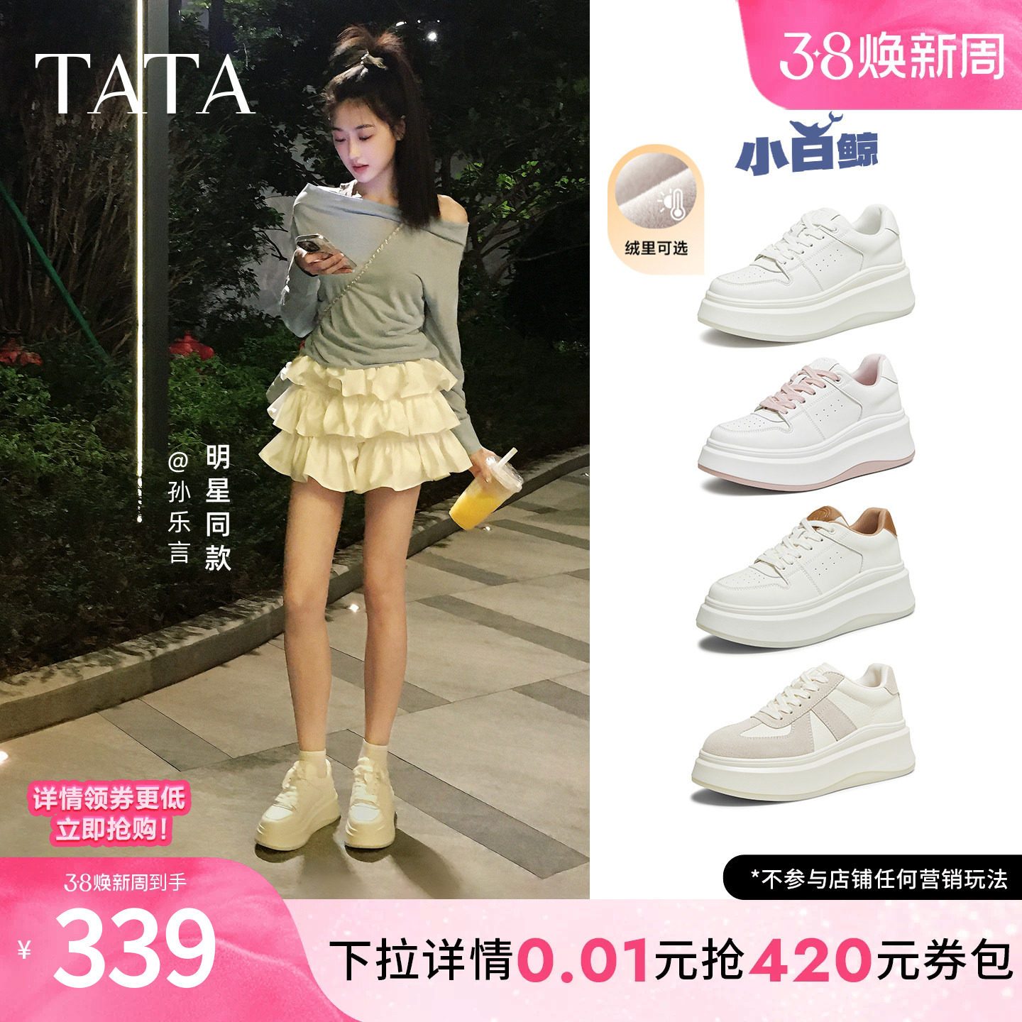 孙乐言同款TATA他她小白鲸厚底休闲板鞋女百搭小白鞋子GCD07AM6