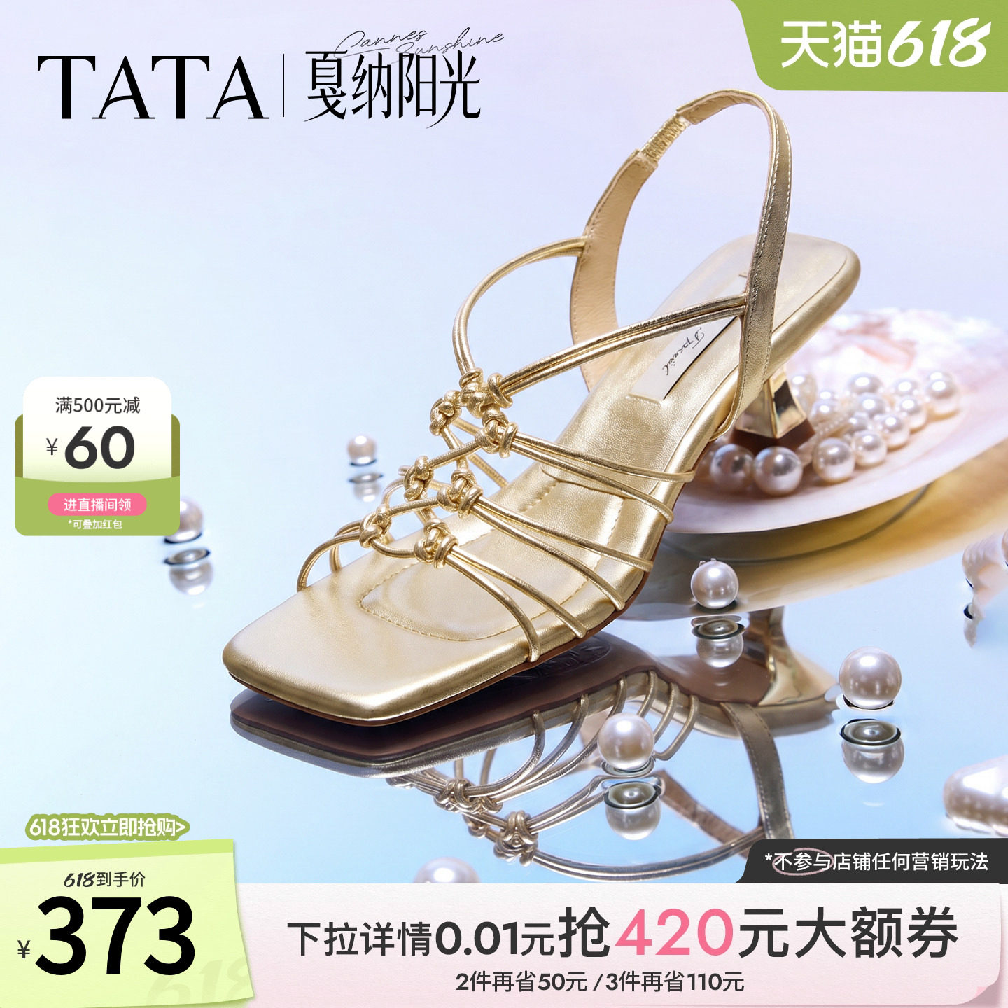 何穗同款TATA他她戛纳阳光罗马凉鞋女外穿编织假日小猫跟高跟鞋新
