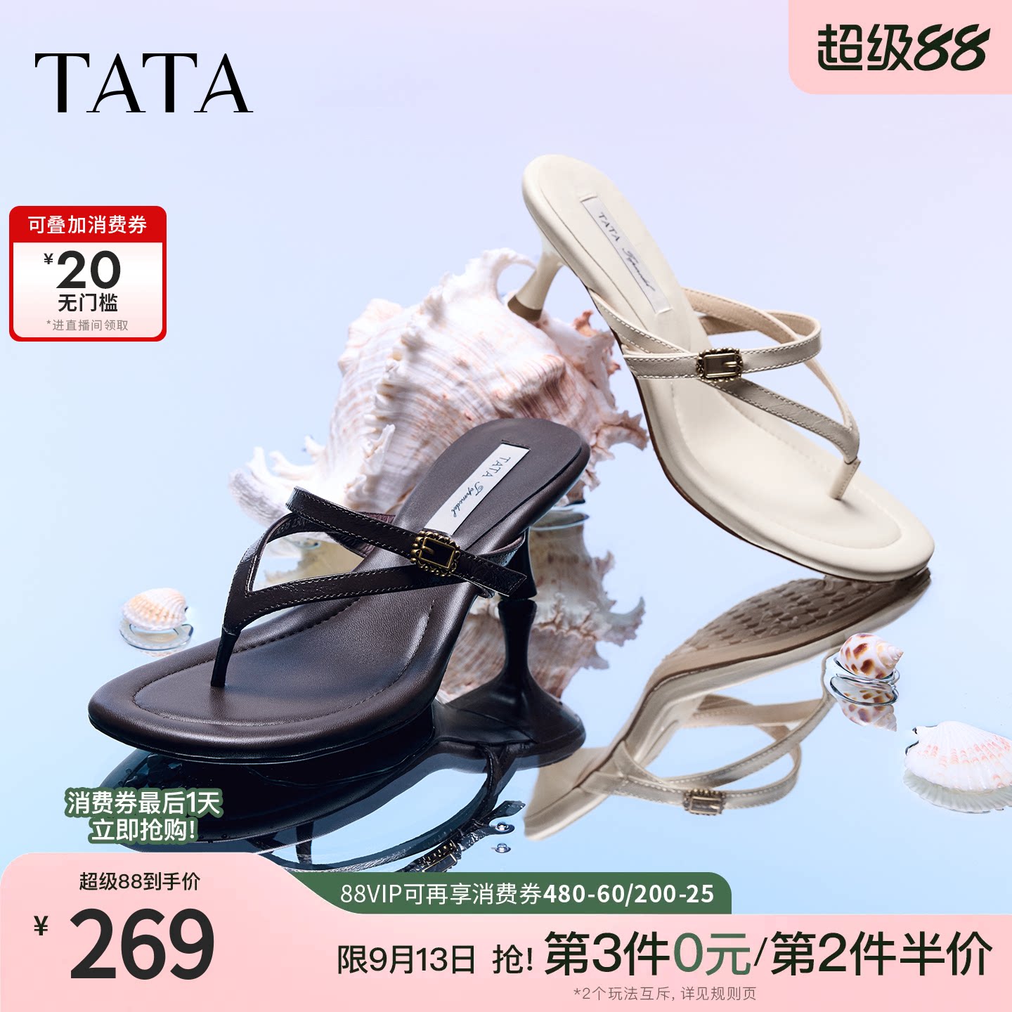 TATA他她夹趾高跟拖鞋女罗马凉鞋女外穿细跟高跟鞋人字拖2026新款图片