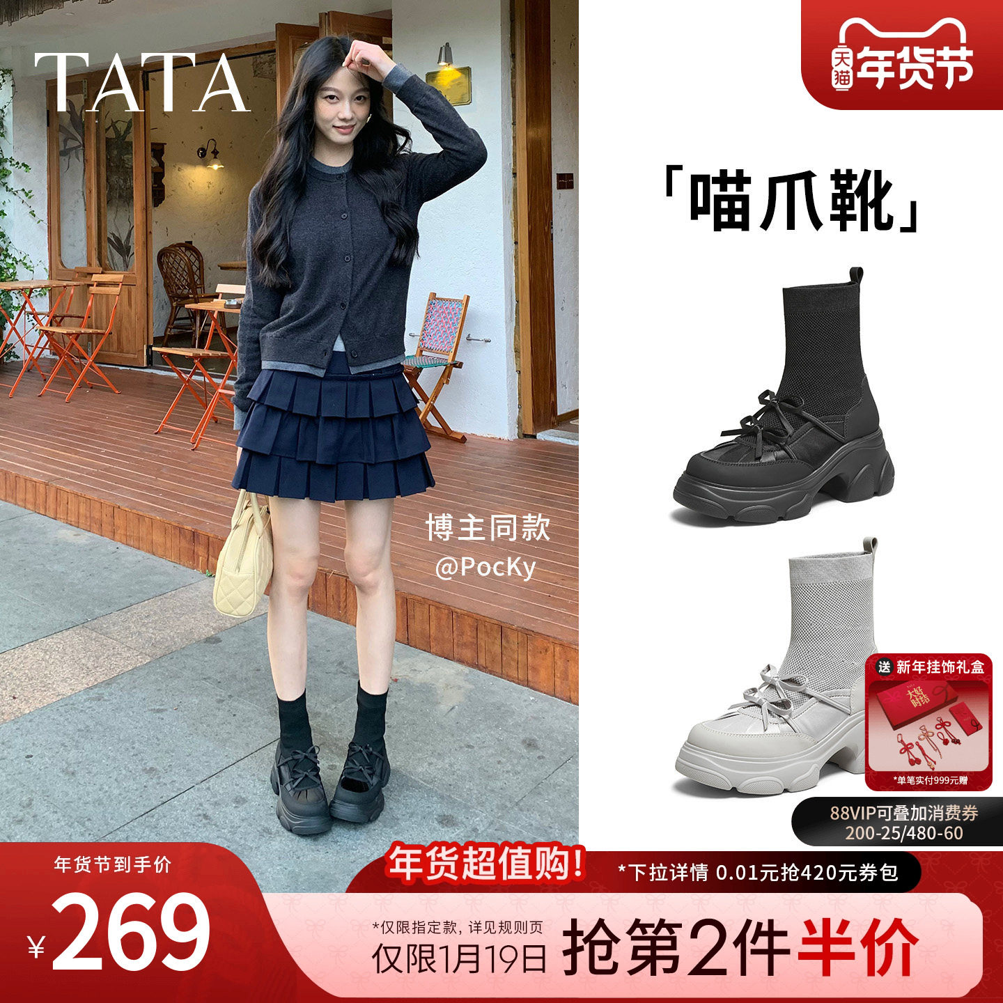 TATA他她喵爪靴2025冬季时装靴休闲短靴女袜靴瘦瘦弹力靴CEG08DZ5,女鞋,弹力靴/袜靴,淘宝优惠券,粉丝福利购,淘宝优惠卷