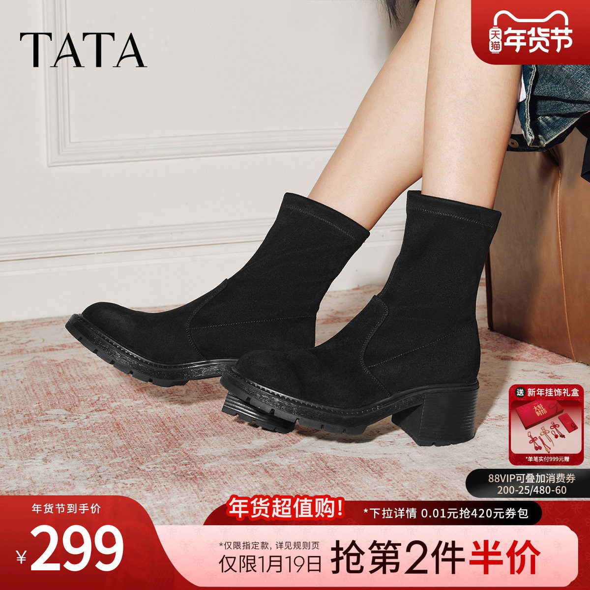 TATA他她靴子2025冬袜靴新款女靴瘦瘦靴弹力靴粗跟短靴XWX01DZ5,女鞋,弹力靴/袜靴,淘宝优惠券,粉丝福利购,淘宝优惠卷