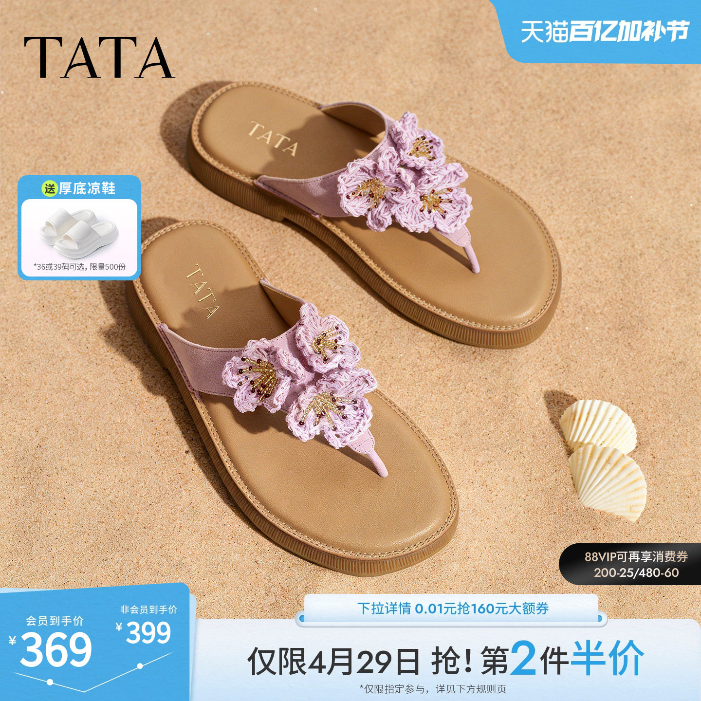 TATA他她女鞋2026夏季度假人字拖百搭时尚潮流女凉拖鞋子YFG07BT6