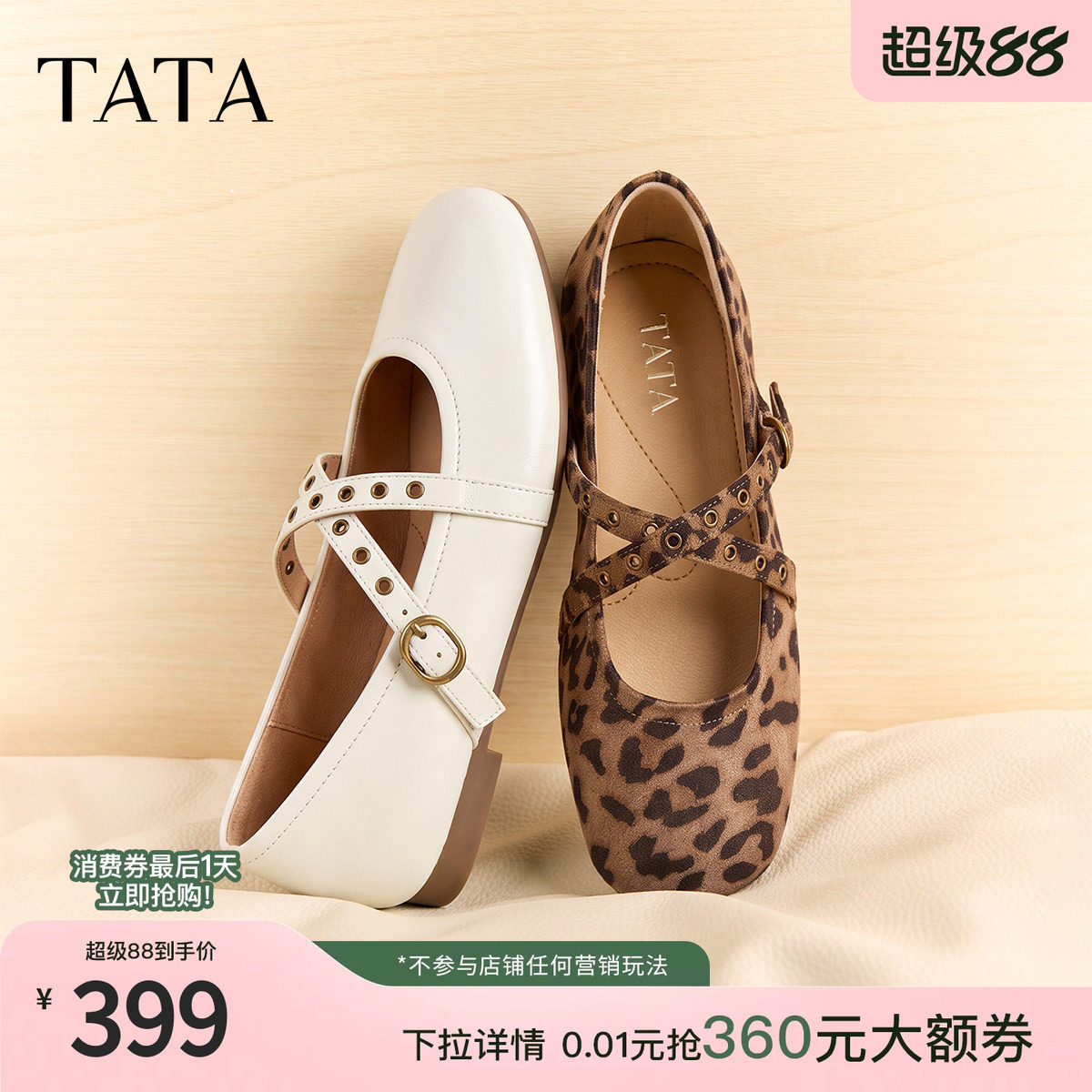TATA他她平底玛丽珍鞋女芭蕾鞋休闲豹纹小皮鞋女2026秋款7H0E4CQ6图片