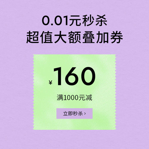 0.01元预定大额券