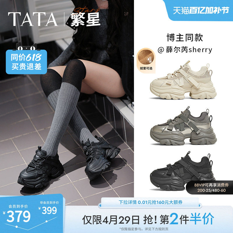 TATA他她繁星复古厚底老爹鞋女鞋银色休闲运动鞋春季新款CY201AM5