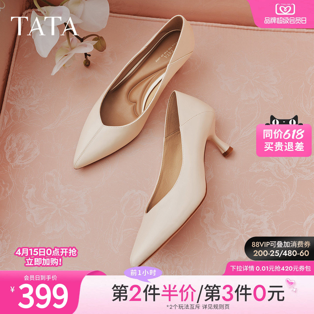 TATA他她猫跟高跟鞋女中跟羊皮高跟鞋女尖头单鞋2026新款7QTA7AQ6