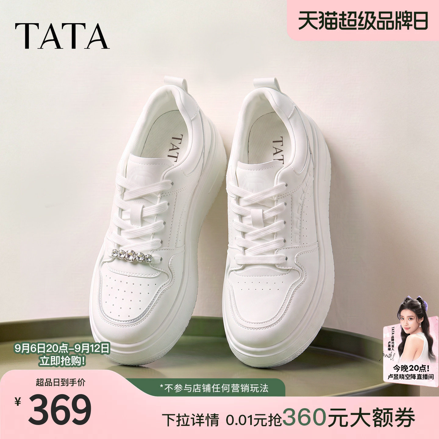 TATA他她女鞋2026秋季新款学生小白鞋休闲百搭厚底板鞋子CQZ02CM6