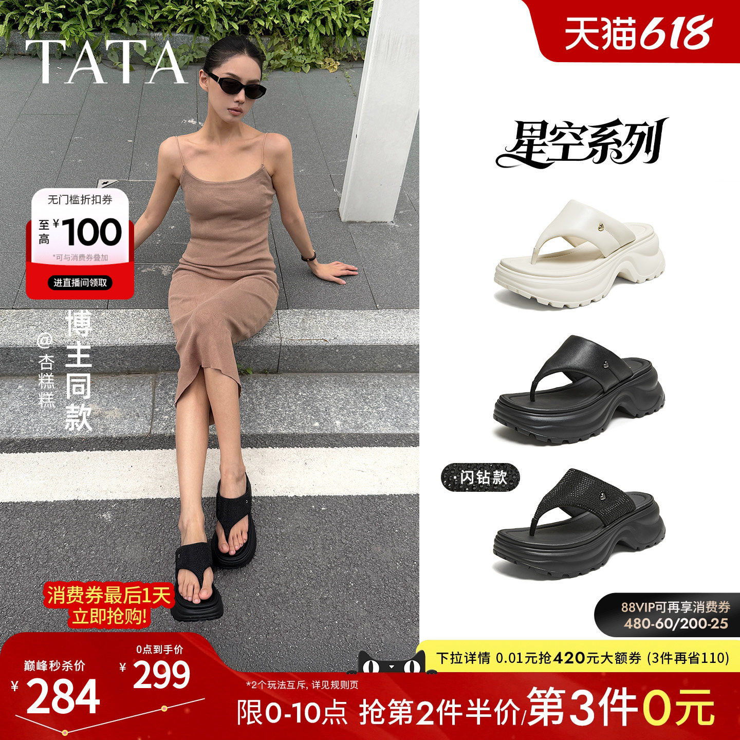 TATA他她星空高跟人字拖鞋女外穿厚底沙滩凉鞋2026夏新款7G308BT6