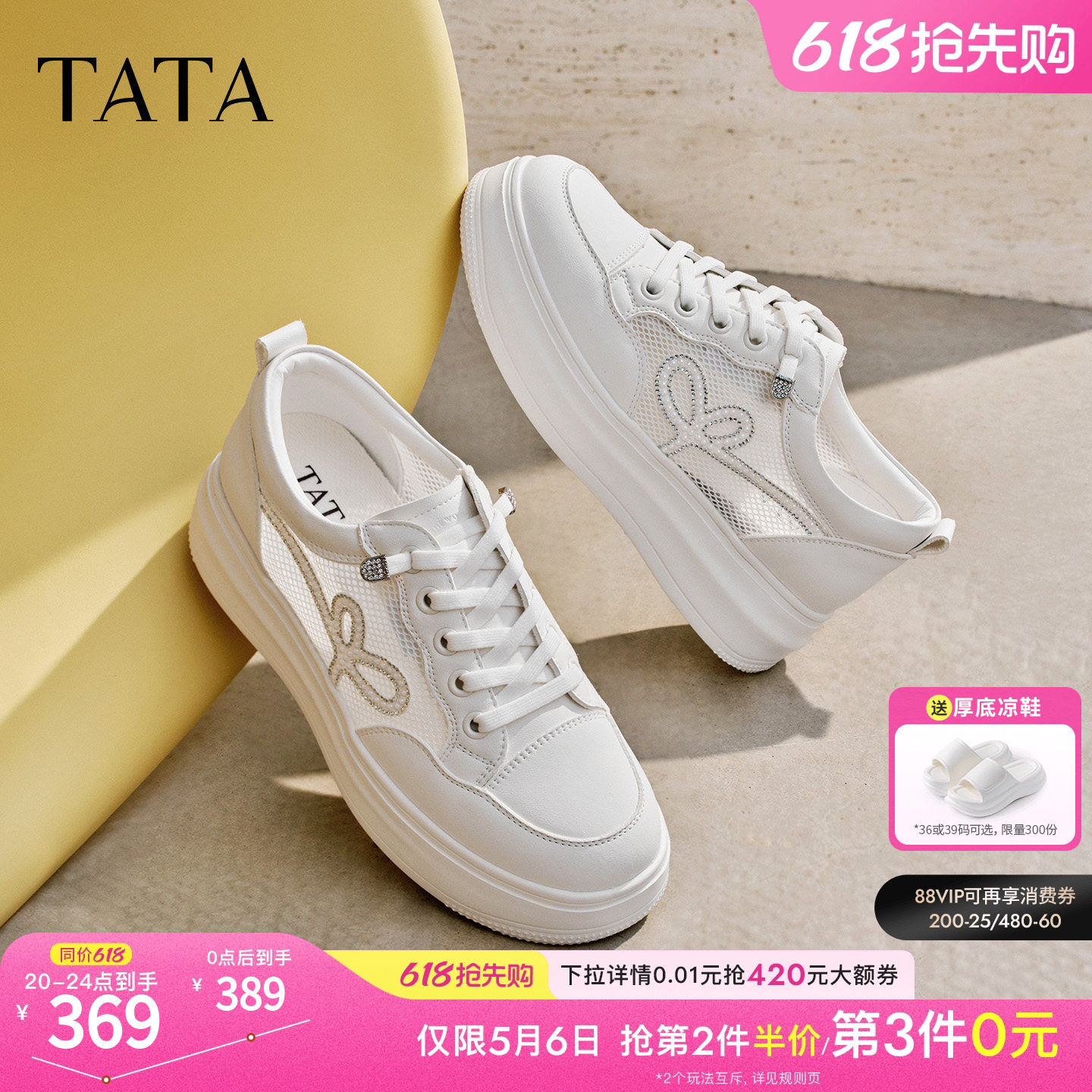 TATA他她女鞋夏季新款透气板鞋时尚休闲鞋厚底网面小白鞋WJN31BM6