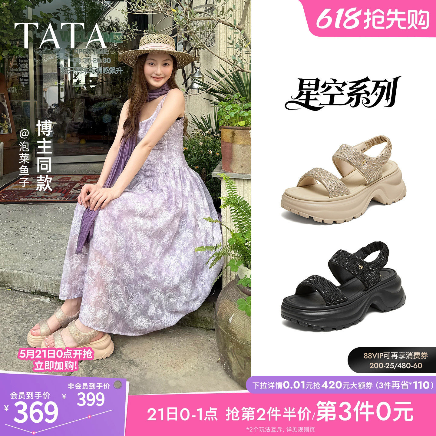 TATA他她星空系列女鞋夏季凉鞋增高厚底百搭沙滩休闲鞋7G315BL6