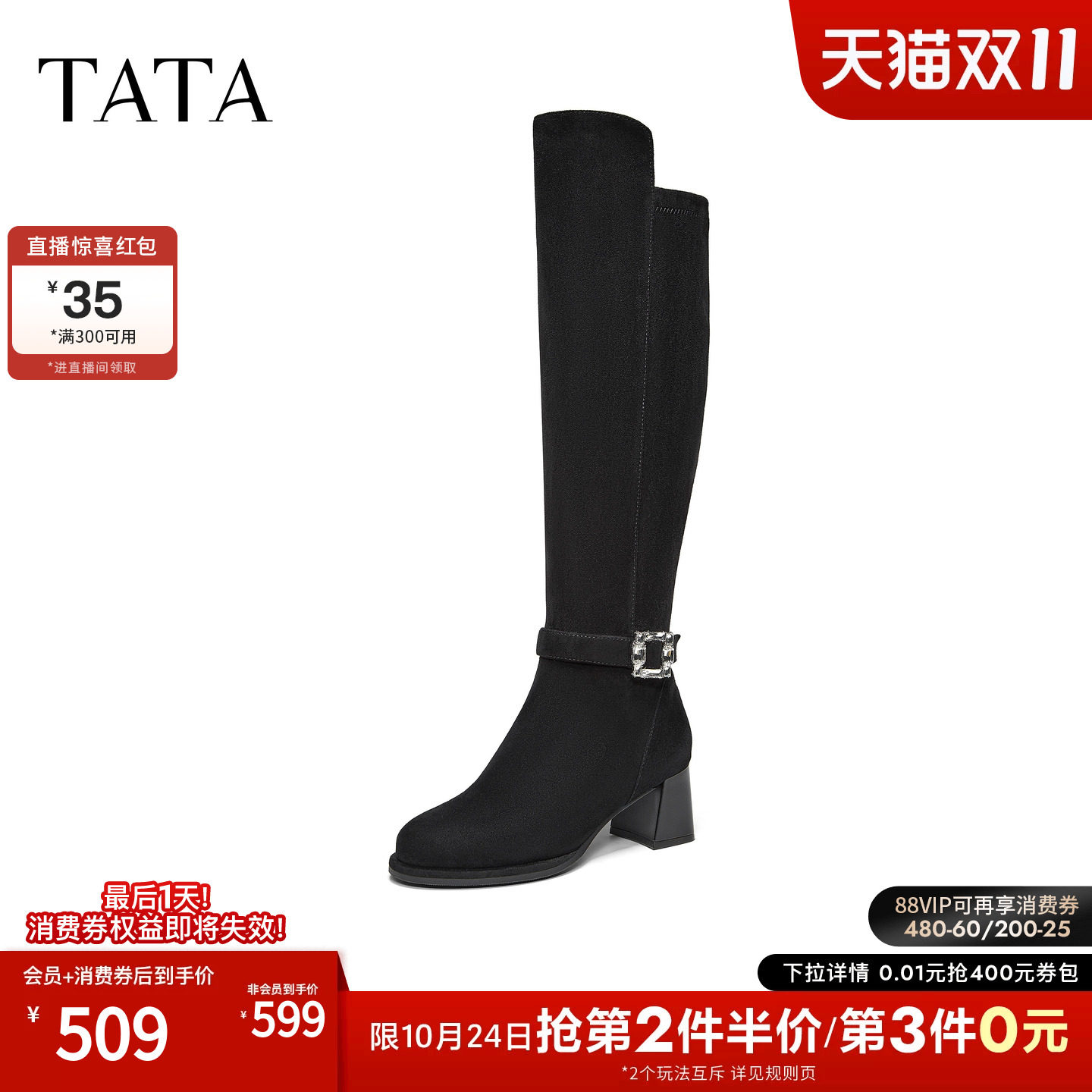 TATA他她加绒拼接长靴女百搭时装靴扣带高筒靴大筒围新款6HD10DC6