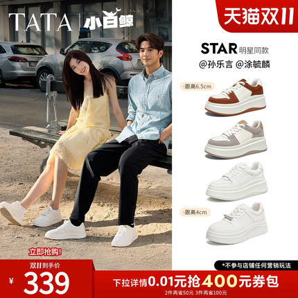 孙乐言同款TATA他她小白鲸板鞋女秋厚底加绒鞋子男增高休闲学生鞋