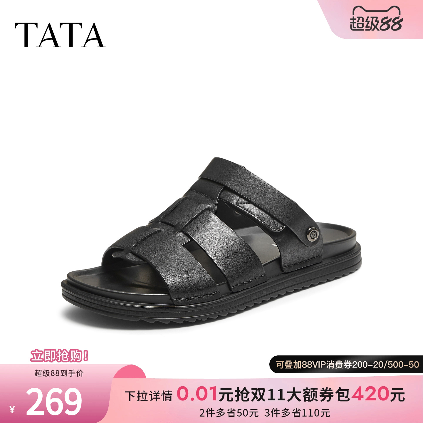 TATA他她男鞋2025年夏商场同款时尚百搭厚底凉鞋新款拖鞋VNS01BL5