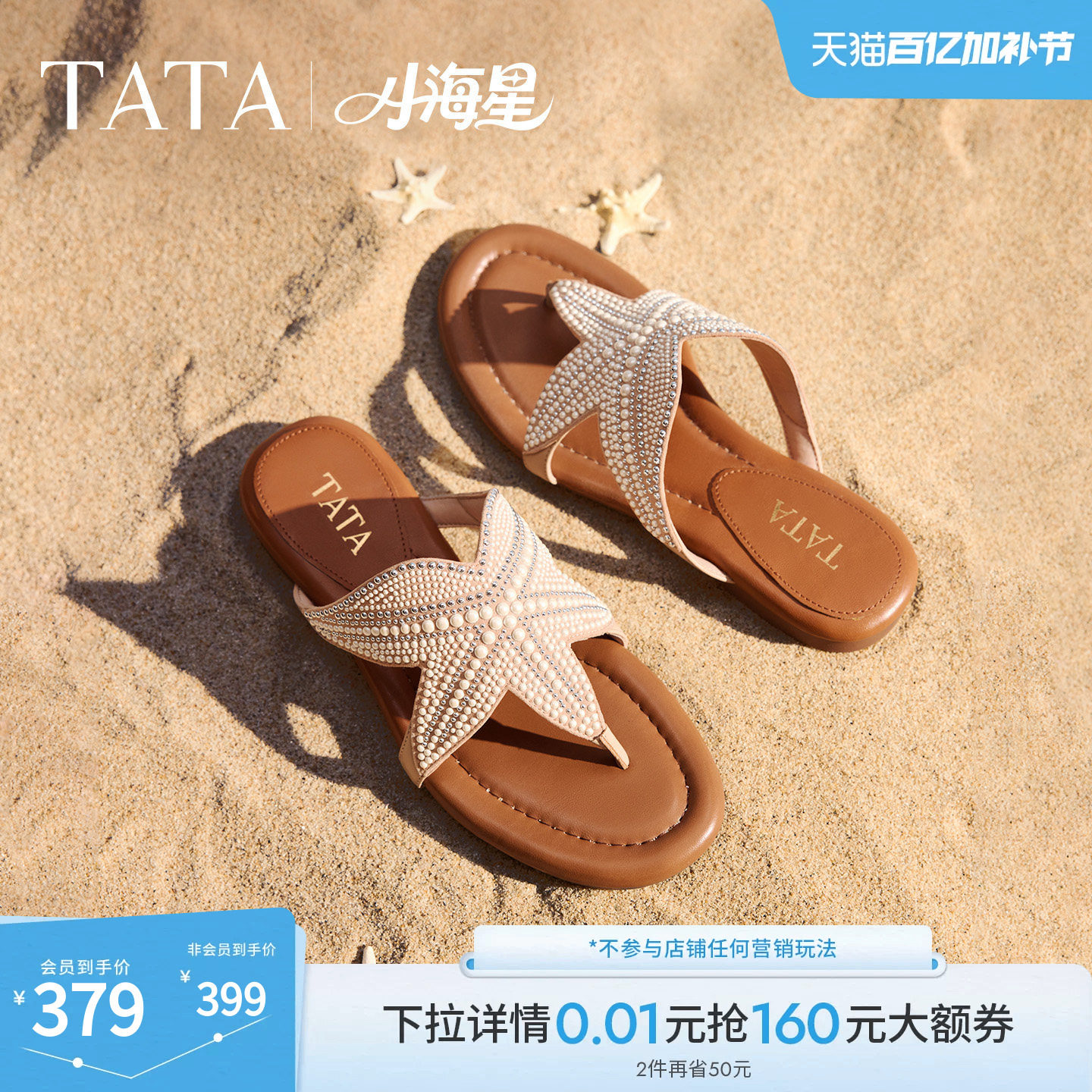 TATA他她小海星女鞋夏季款平底鞋简约百搭休闲度假人字拖7H210BT6
