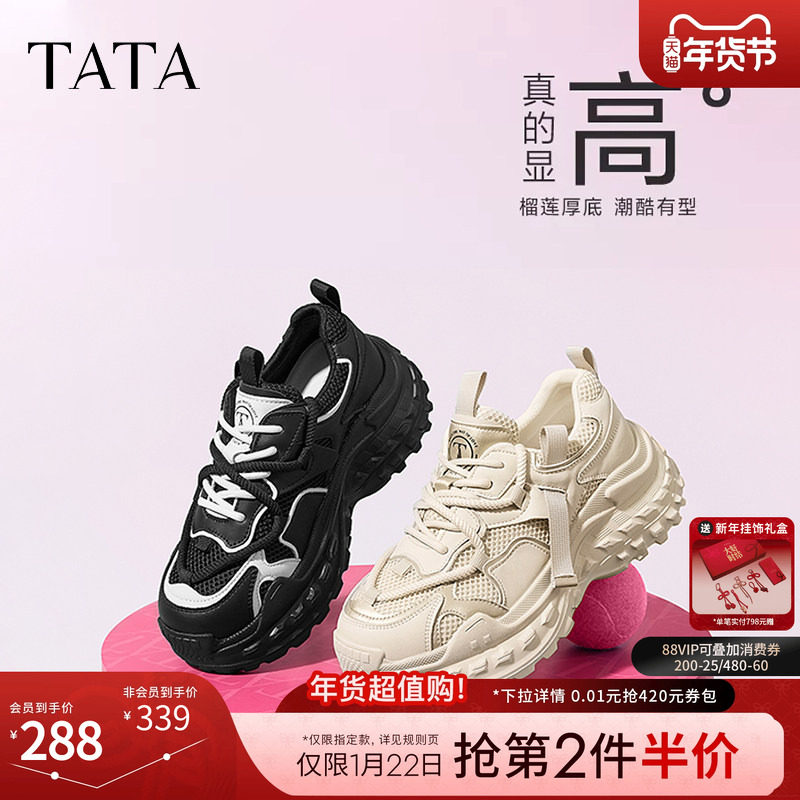 Tata他她休闲厚底老爹鞋女显瘦增高炸街运动鞋2024冬新款WZM05CM4,女鞋,老爹鞋,淘宝优惠券,粉丝福利购,淘宝优惠卷