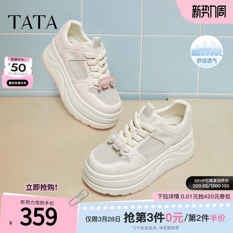 TATA他她厚底休闲板鞋女鞋通勤网面透气松糕小白鞋新款CP201BM5