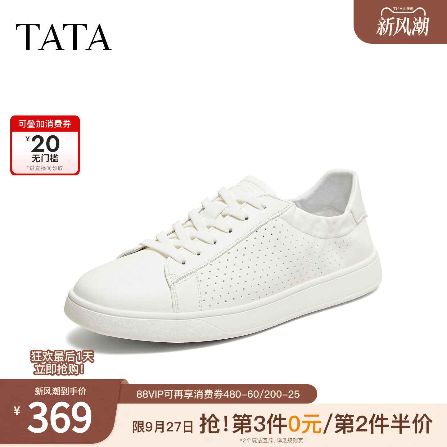 TATA他她男鞋2026夏季新款小白鞋舒适百搭厚底透气休闲鞋PHS01BM6