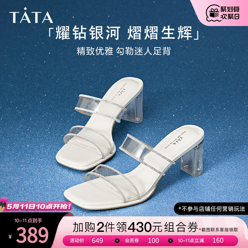 Tata他她法式气质高跟拖鞋女透明跟外穿凉拖2024夏季新款XEK01B