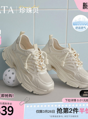 TATA他她珍珠贝老爹鞋女透气薄款通勤轻便运动鞋女新款鞋CT801BM5