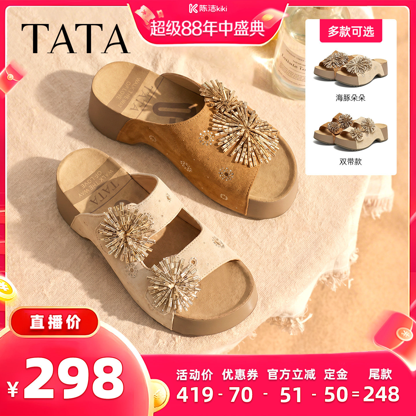【陈洁年中盛典！0元付定】TATA他她海豚朵朵凉拖百搭厚底勃肯鞋