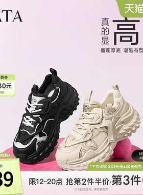 Tata他她休闲厚底老爹鞋女显瘦增高炸街时尚运动鞋新款WZM05CM4
