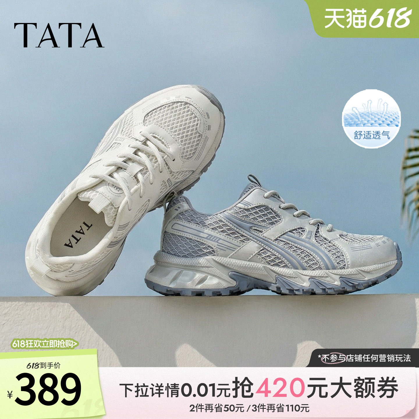 赵昭仪同款TATA他她白松露女鞋透气运动鞋休闲网面老爹鞋CNS01BM6